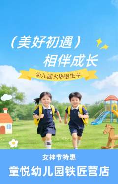幼儿园抢购单品抢购女神节活动配图海报