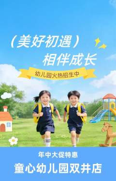 幼儿园抢购单品抢购年中大促活动配图海报