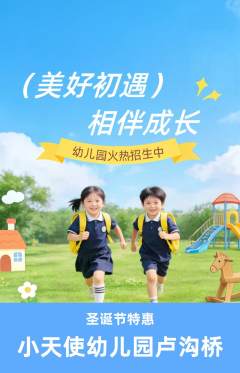 幼儿园抢购单品抢购圣诞节活动配图海报
