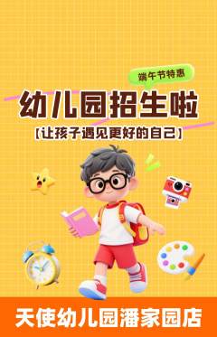 幼儿园抢购满血版端午节活动配图海报