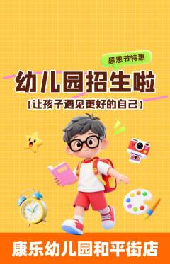 幼儿园抢购满血版感恩节活动配图海报