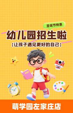 幼儿园抢购满血版圣诞节活动配图海报