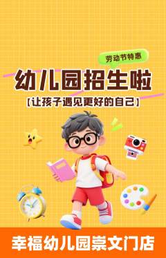 幼儿园抢购满血版劳动节活动配图海报
