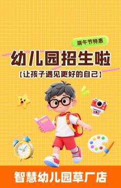 幼儿园抢购多单品抢购端午节活动配图海报
