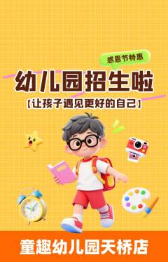 幼儿园抢购多单品抢购感恩节活动配图海报