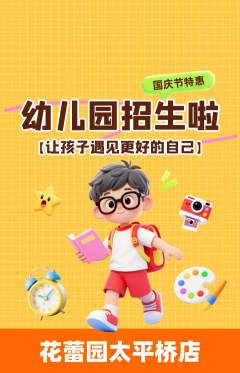 幼儿园抢购多单品抢购国庆节活动配图海报