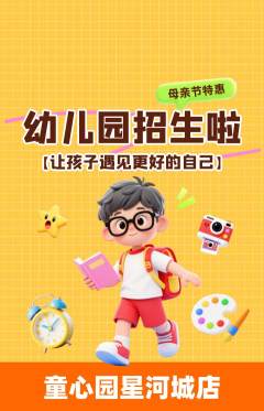 幼儿园抢购多单品抢购母亲节活动配图海报