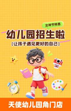 幼儿园抢购多单品抢购女神节活动配图海报