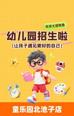 幼儿园抢购多单品抢购年终大促活动配图海报