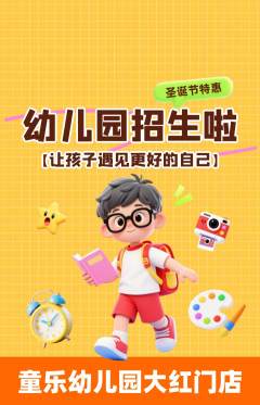 幼儿园抢购多单品抢购圣诞节活动配图海报