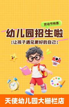 幼儿园抢购多单品抢购劳动节活动配图海报