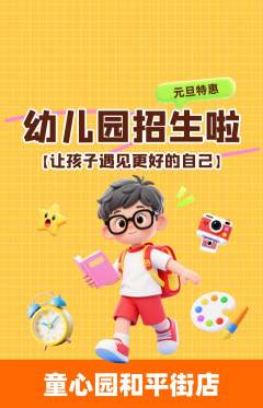 幼儿园抢购多单品抢购元旦活动配图海报