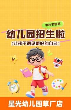 幼儿园抢购多单品抢购中秋节活动配图海报