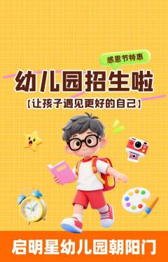 幼儿园抢购套组抢购感恩节活动配图海报