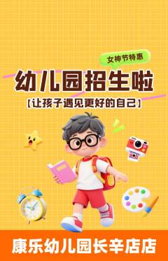 幼儿园抢购套组抢购女神节活动配图海报