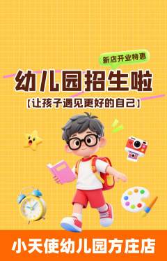 幼儿园抢购套组抢购新店开业活动配图海报