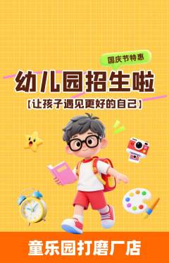 幼儿园抢购自选套组抢购国庆节活动配图海报