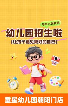 幼儿园抢购自选套组抢购年终大促活动配图海报