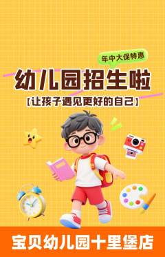 幼儿园抢购自选套组抢购年中大促活动配图海报
