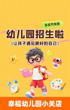 幼儿园抢购自选套组抢购圣诞节活动配图海报