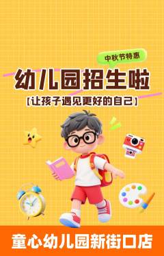 幼儿园抢购自选套组抢购中秋节活动配图海报