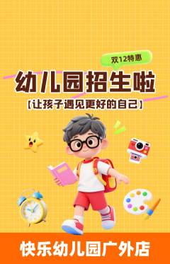 幼儿园抢购单品抢购双12活动配图海报