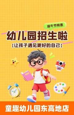 幼儿园抢购单品抢购端午节活动配图海报