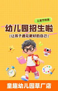 幼儿园抢购单品抢购儿童节活动配图海报