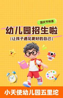幼儿园抢购单品抢购国庆节活动配图海报
