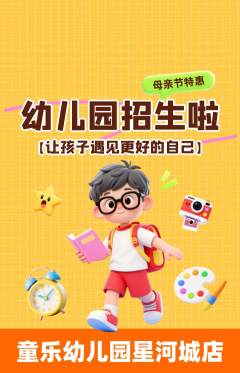 幼儿园抢购单品抢购母亲节活动配图海报