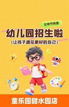 幼儿园抢购单品抢购女神节活动配图海报