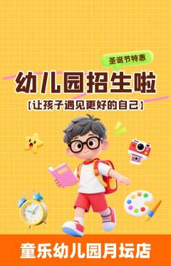 幼儿园抢购单品抢购圣诞节活动配图海报