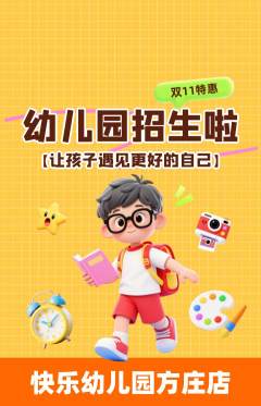 幼儿园抢购单品抢购双11活动配图海报