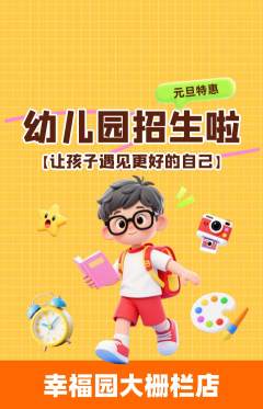 幼儿园抢购单品抢购元旦活动配图海报