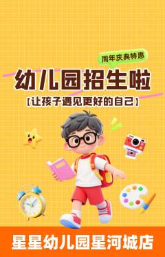 幼儿园抢购单品抢购周年庆典活动配图海报
