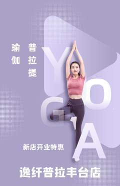 普拉提抢购自选套组抢购新店开业活动配图海报