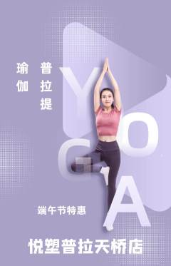 普拉提抢购单品抢购端午节活动配图海报