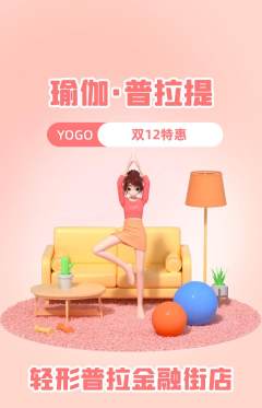 普拉提抢购多单品抢购双12活动配图海报