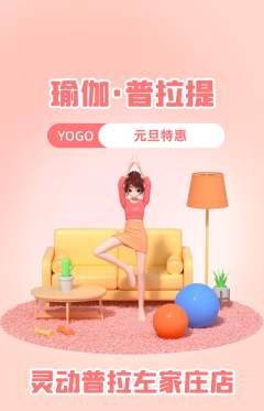 普拉提抢购多单品抢购元旦活动配图海报