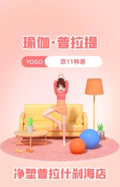 普拉提抢购套组抢购双11活动配图海报