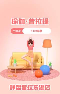 普拉提抢购自选套组抢购618活动配图海报
