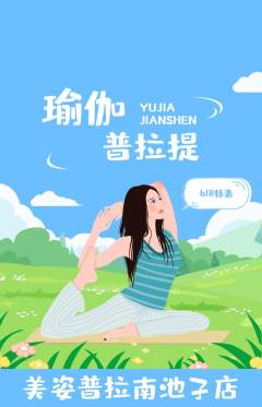 普拉提抢购多单品抢购618活动配图海报