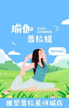 普拉提抢购套组抢购感恩节活动配图海报