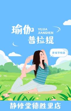 瑜伽抢购满血版圣诞节活动配图海报