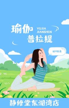 瑜伽抢购满血版双11活动配图海报