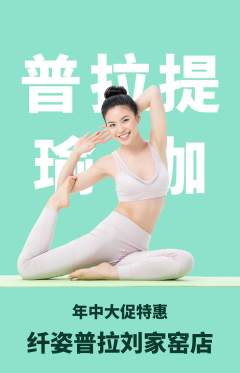 普拉提抢购多单品抢购年中大促活动配图海报