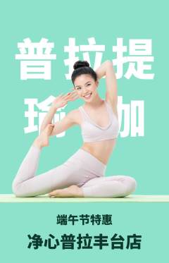 普拉提抢购单品抢购端午节活动配图海报