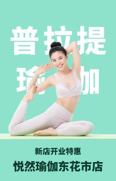 瑜伽抢购多单品抢购新店开业活动配图海报