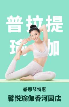 瑜伽抢购套组抢购感恩节活动配图海报