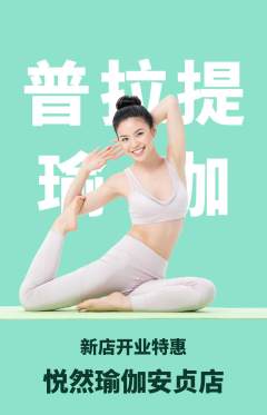 瑜伽抢购自选套组抢购新店开业活动配图海报